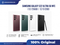 Samsung Galaxy S22 Ultra 5G 12/512 NFC